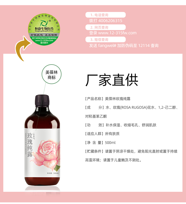 玫瑰纯露500ml详情_03.jpg