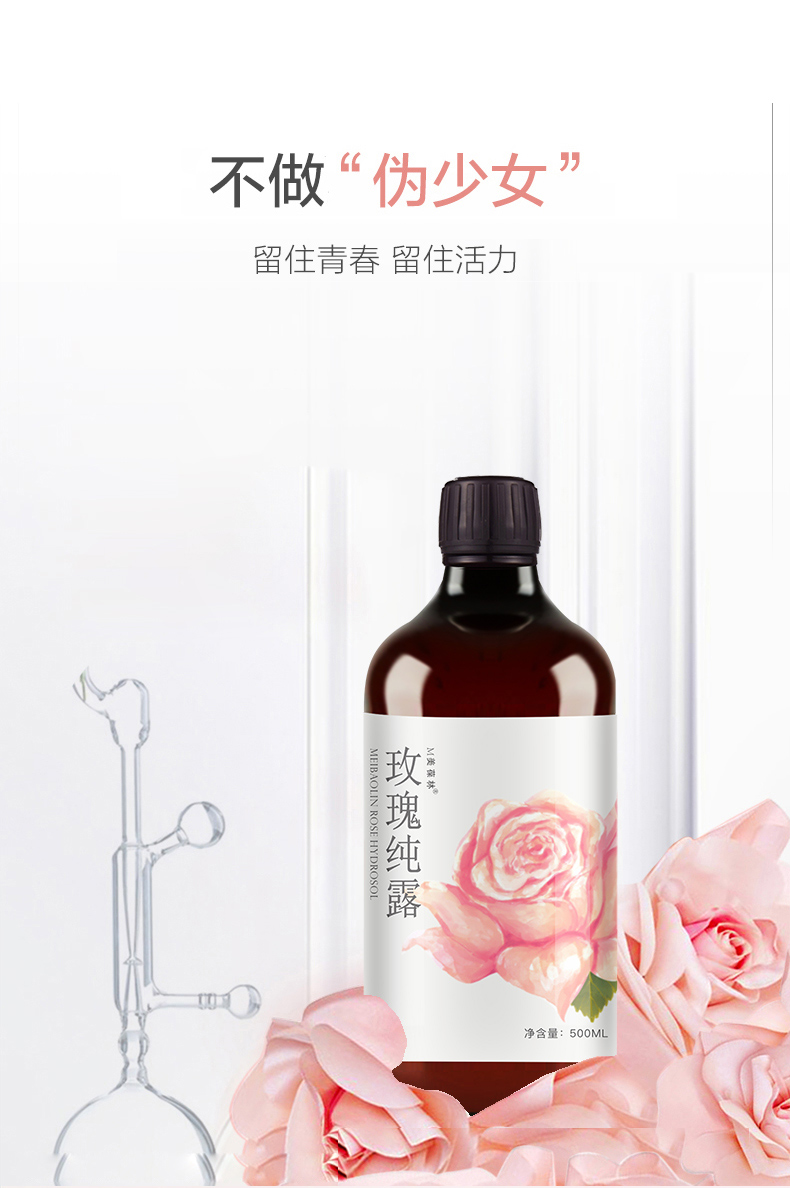玫瑰纯露500ml详情_06.jpg