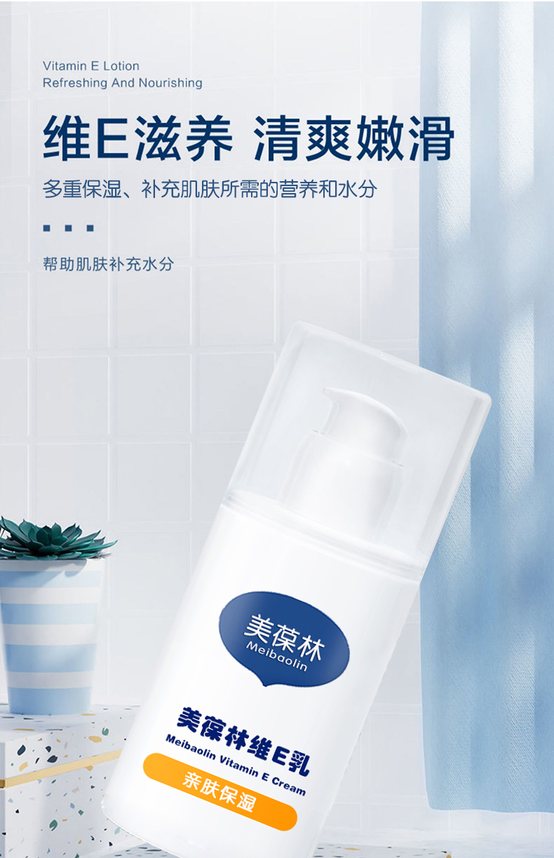 美葆林维E乳详情_01.jpg