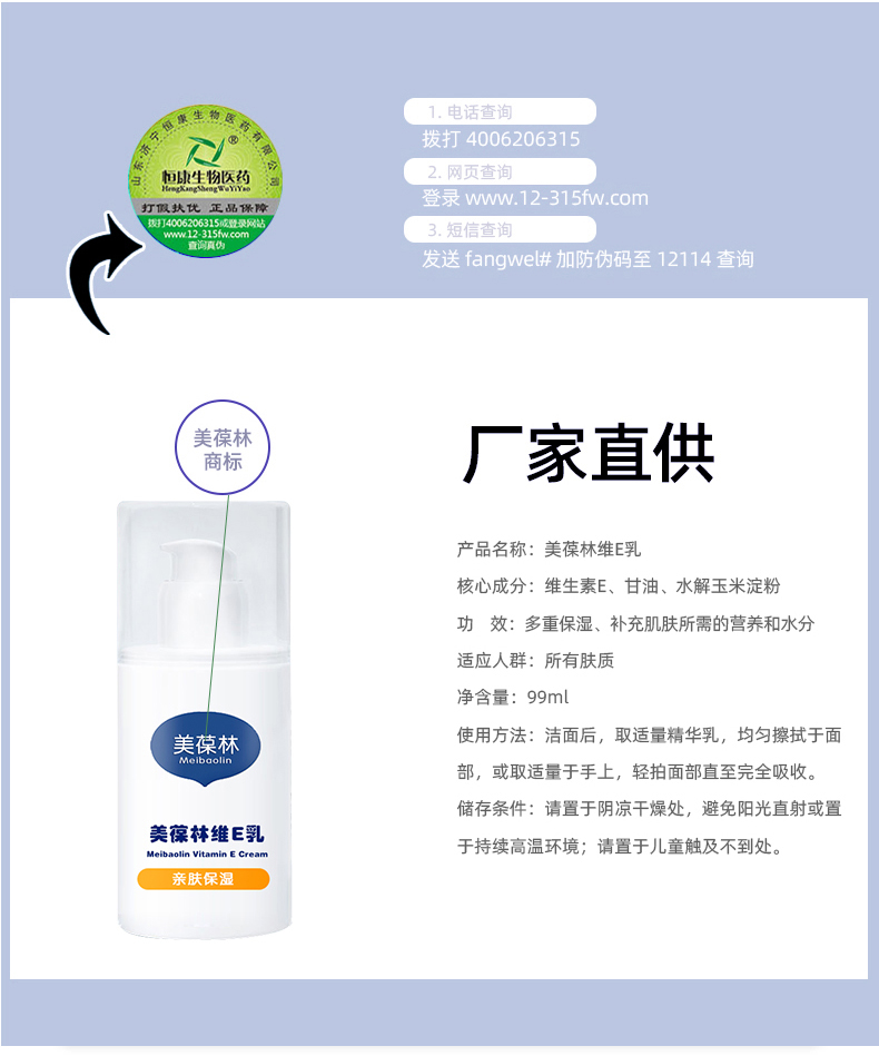美葆林维E乳详情_03.jpg