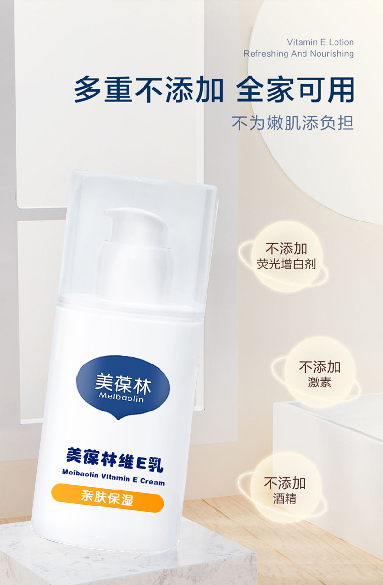 美葆林维E乳详情_06.jpg