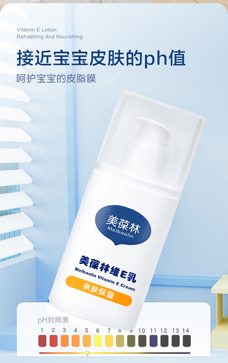 美葆林维E乳详情_07.jpg