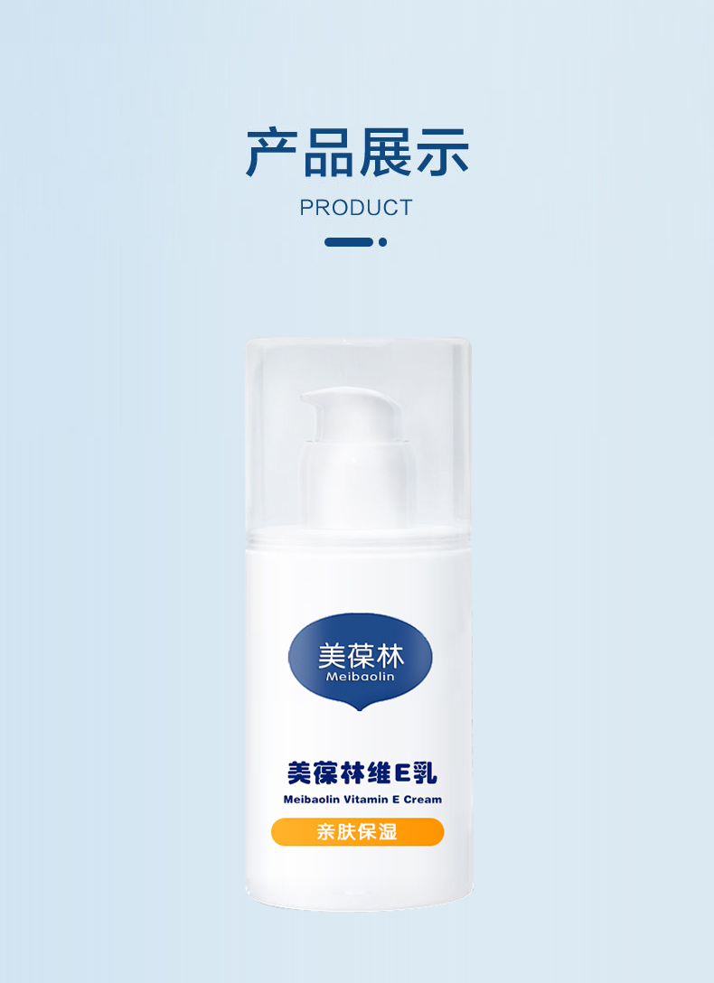 美葆林维E乳详情_08.jpg
