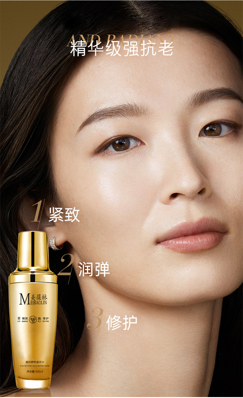 美葆林晶钻娇艳复活水详情_03.jpg 美葆林晶钻娇艳复活水详情_03.jpg