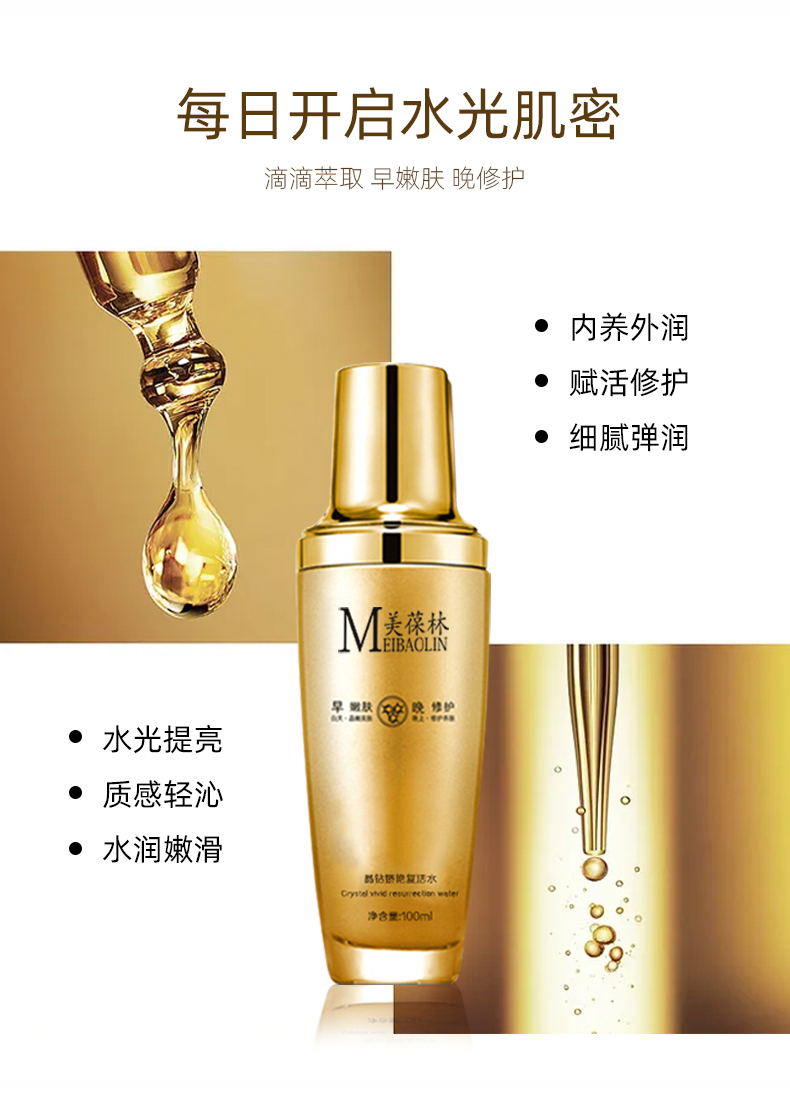 美葆林晶钻娇艳复活水详情_04.jpg 美葆林晶钻娇艳复活水详情_04.jpg