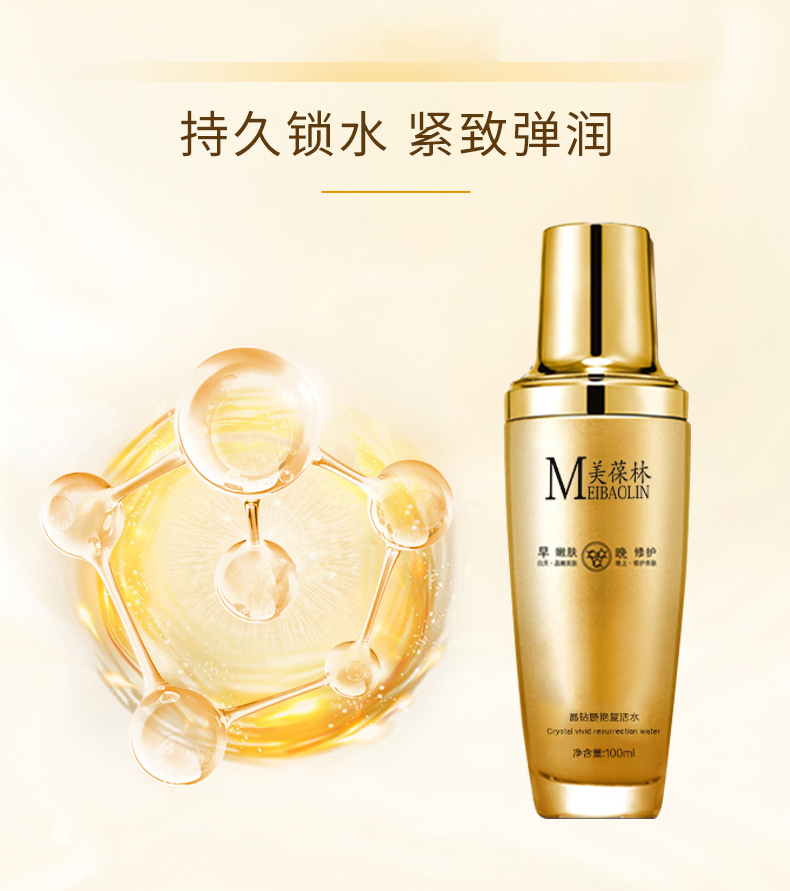 美葆林晶钻娇艳复活水详情_06.jpg 美葆林晶钻娇艳复活水详情_06.jpg