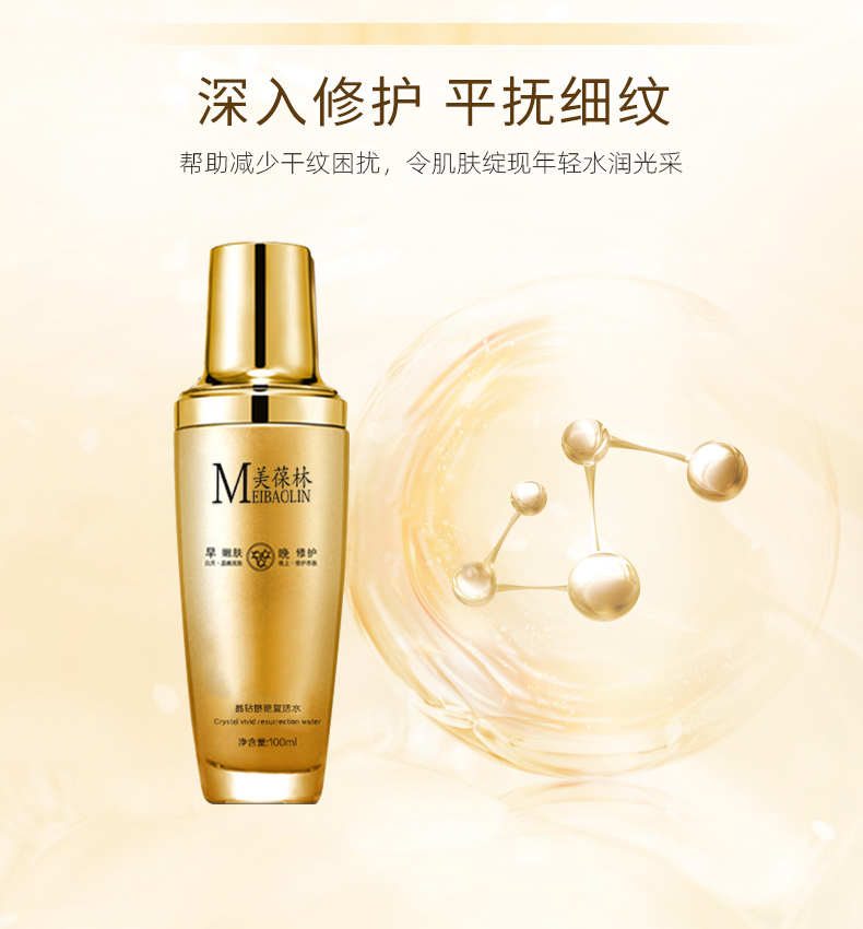 美葆林晶钻娇艳复活水详情_08.jpg 美葆林晶钻娇艳复活水详情_08.jpg