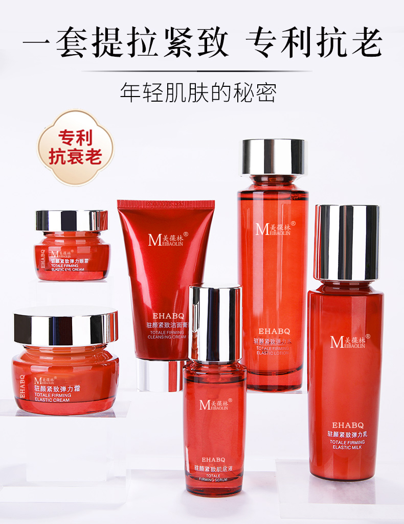 美葆林驻颜紧致套盒详情01.jpg 美葆林驻颜紧致套盒详情01.jpg