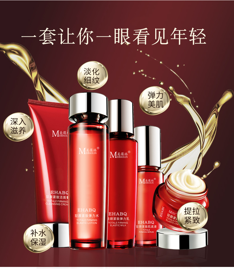 美葆林驻颜紧致套盒详情04.jpg 美葆林驻颜紧致套盒详情04.jpg