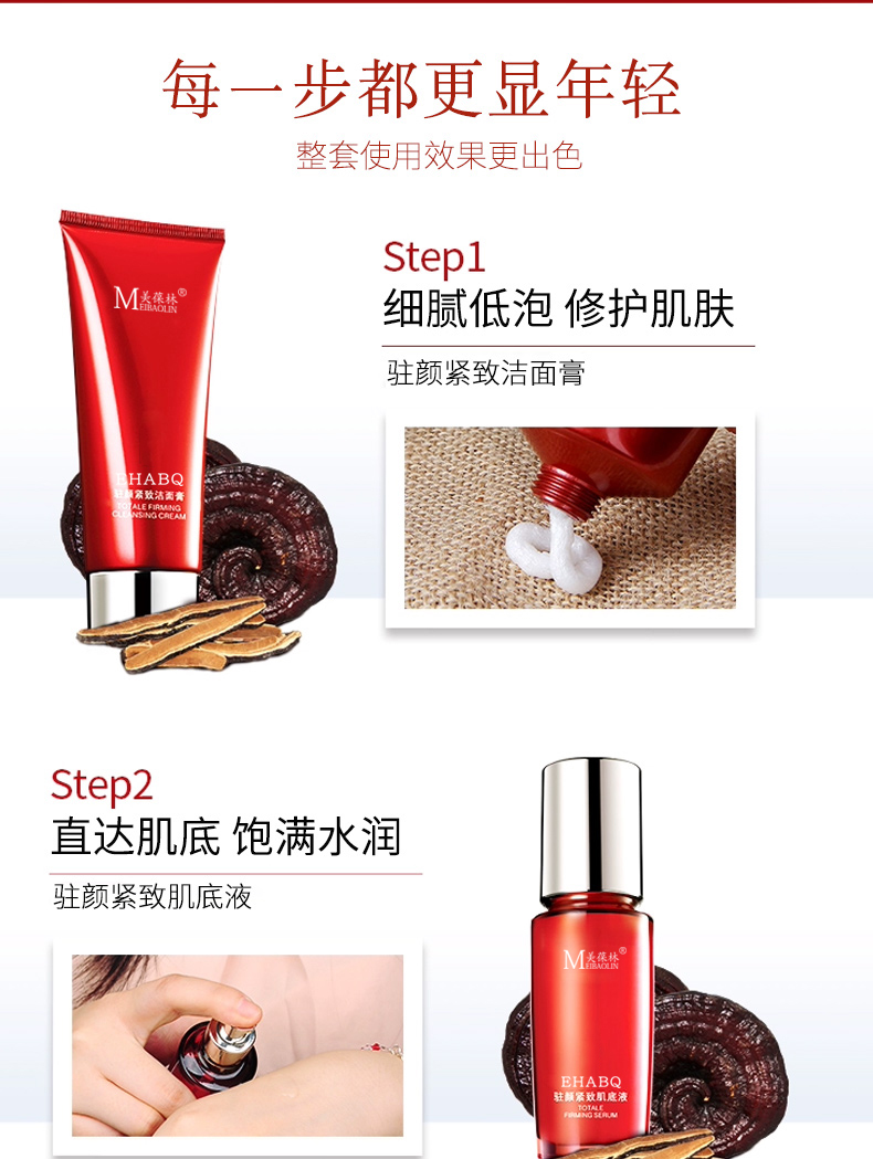 美葆林驻颜紧致套盒详情08.jpg 美葆林驻颜紧致套盒详情08.jpg