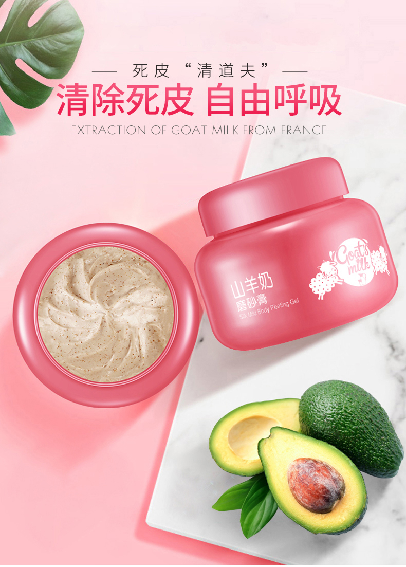 美葆林山羊奶磨砂膏详情_01.jpg 美葆林山羊奶磨砂膏详情_01.jpg