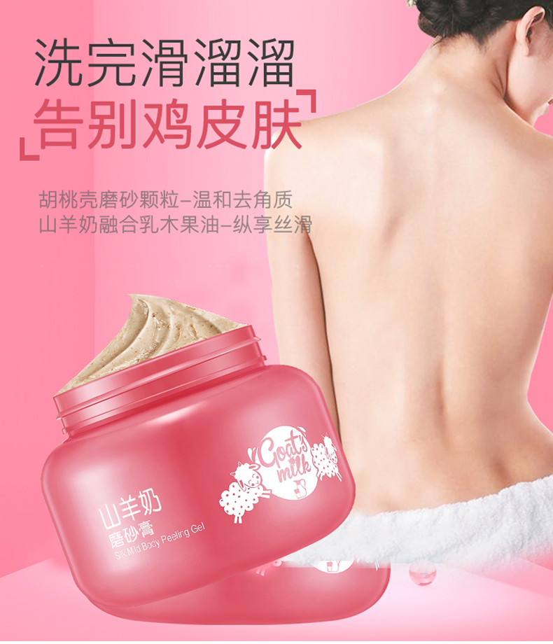 美葆林山羊奶磨砂膏详情_04.jpg 美葆林山羊奶磨砂膏详情_04.jpg