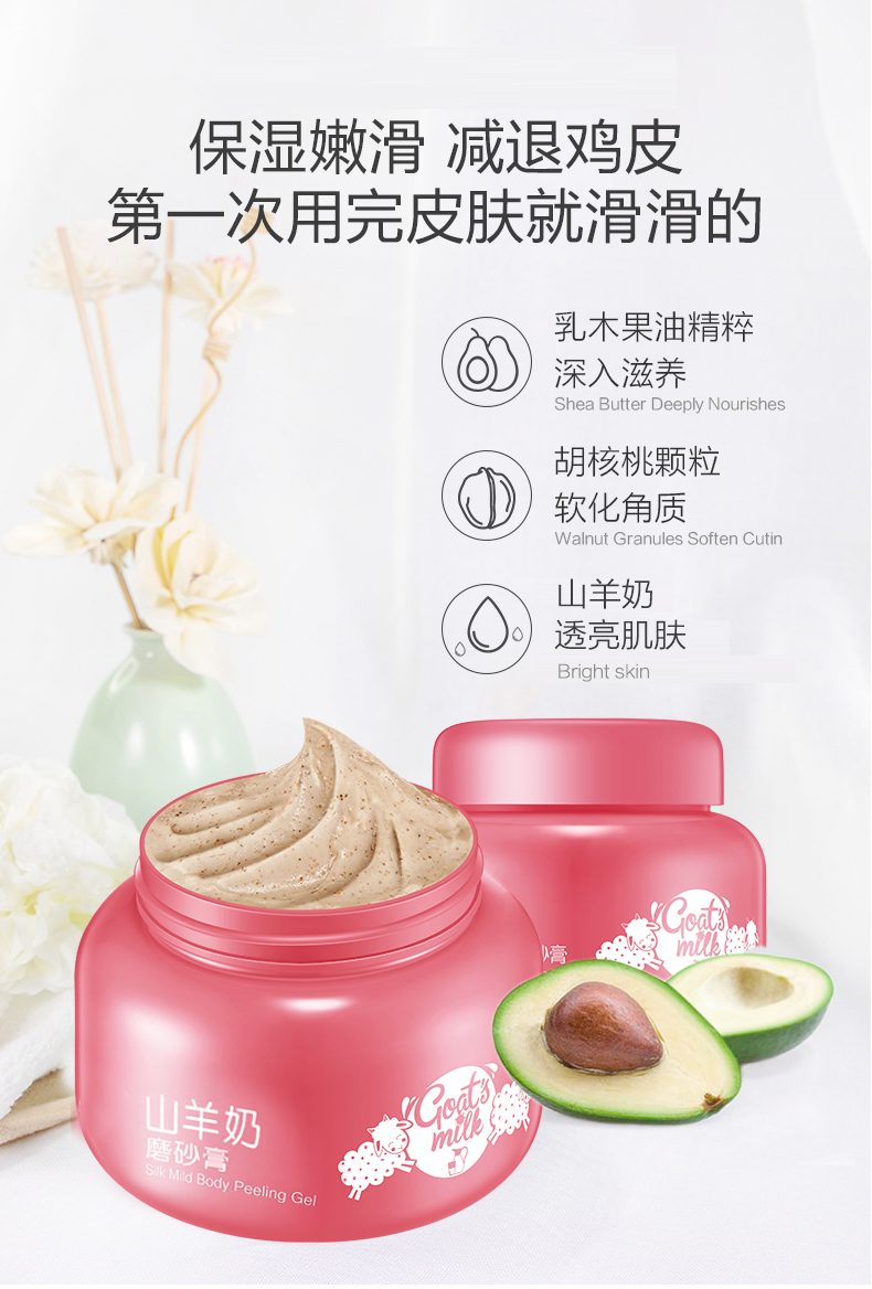 美葆林山羊奶磨砂膏详情_08.jpg 美葆林山羊奶磨砂膏详情_08.jpg