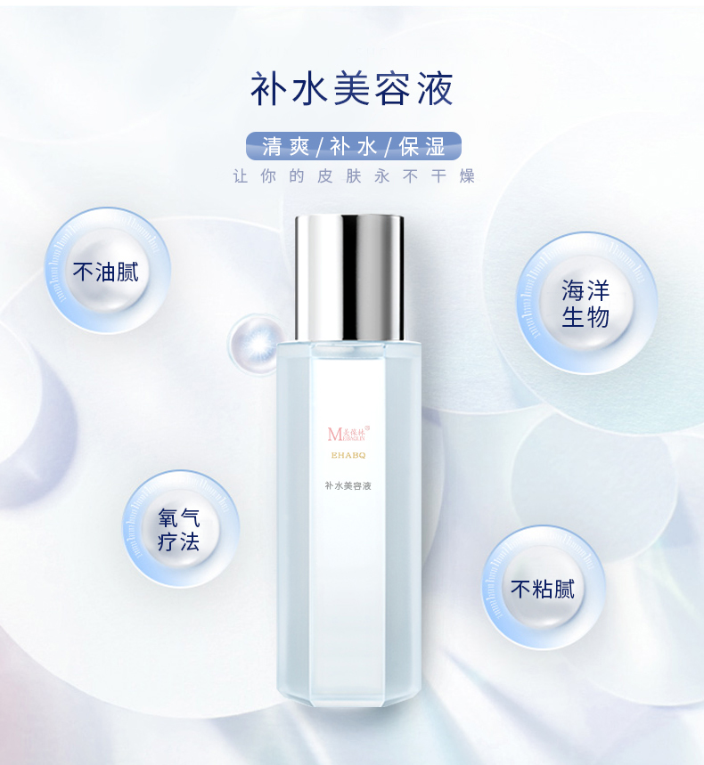 美葆林补水美容液详情页1.jpg 美葆林补水美容液详情页1.jpg