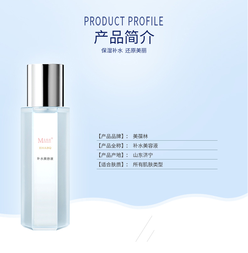 美葆林补水美容液详情页2.jpg 美葆林补水美容液详情页2.jpg