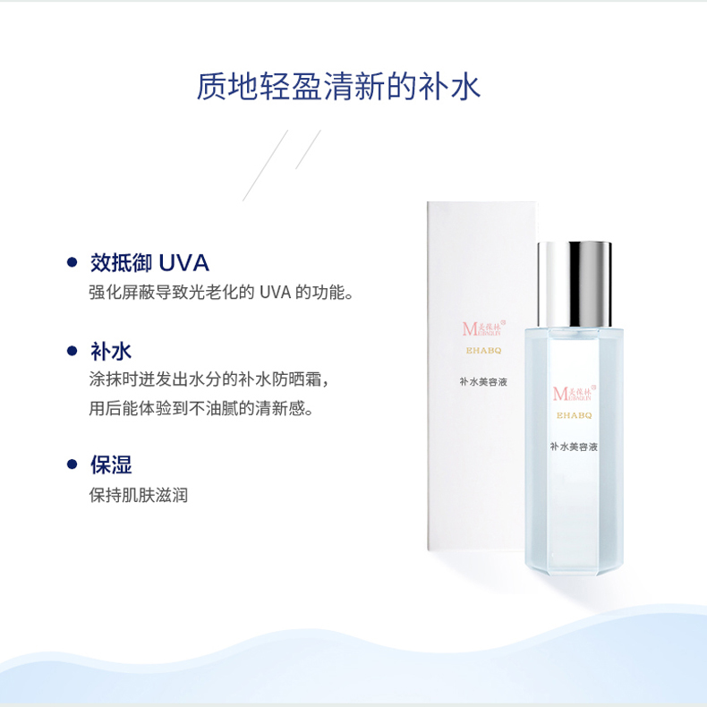 美葆林补水美容液详情页3.jpg 美葆林补水美容液详情页3.jpg
